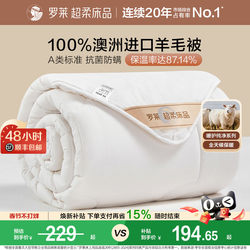 Luolai Home Textiles Australian Imported 100% Pure Wool Quilt Anti-Mite Antibacterial Single Spring and Autumn Quilt Core Winter Quilt Thickened