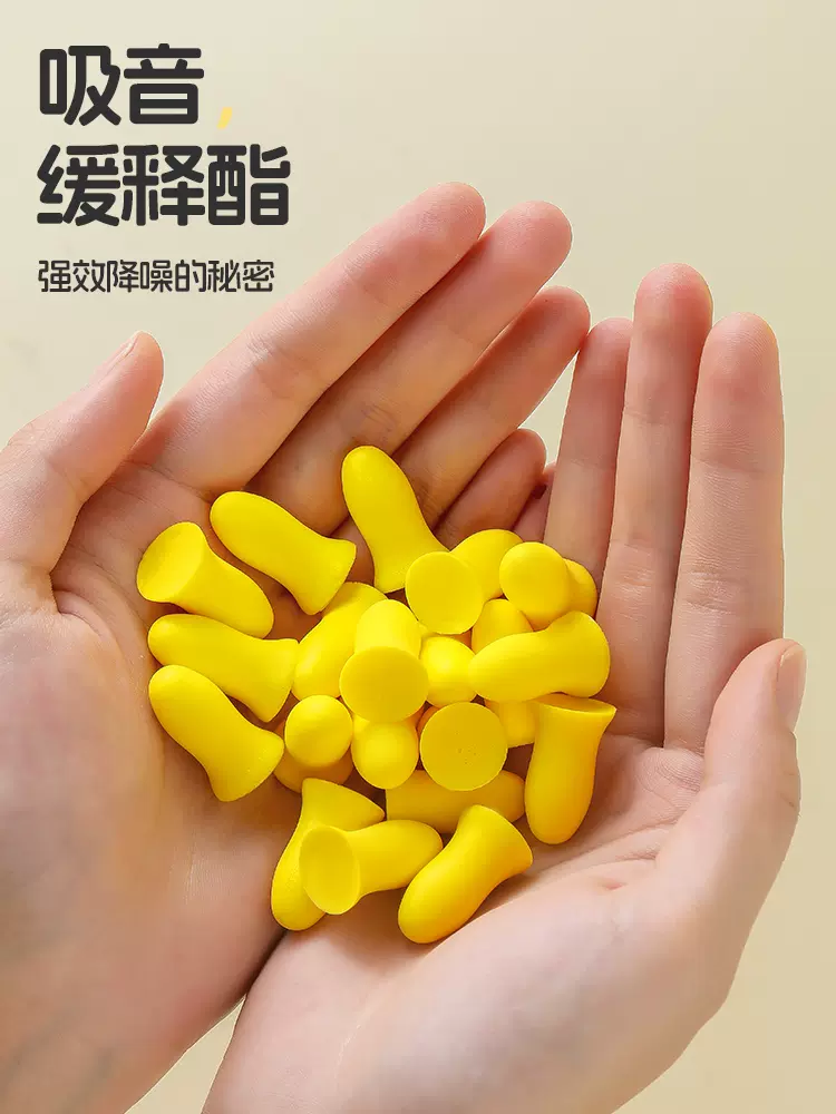 海绵耳塞防噪音噪声降噪静音超级隔音顺滑神器隔绝呼噜声宿舍透气