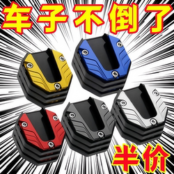 Motorcycle Kickstand Base Side Stand Modification, Widened Electric Scooter Pedal, Motorcycle Side Stand, Thickened and Durable Model Accessories