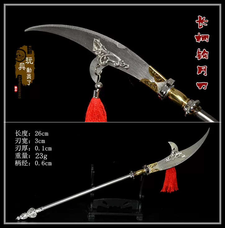 1:6三国古代兵器模型青龙偃月刀大刀钩镰刀兵人配件收藏用武器模型