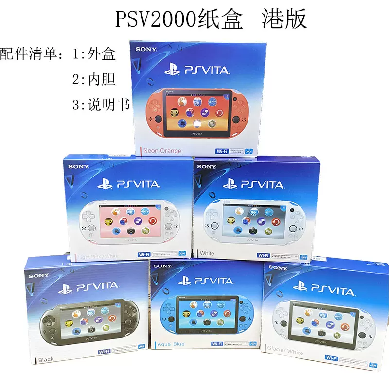 PSVITA2000彩色包裝盒PSV2000外包裝紙盒psv2000包裝盒港版- Taobao