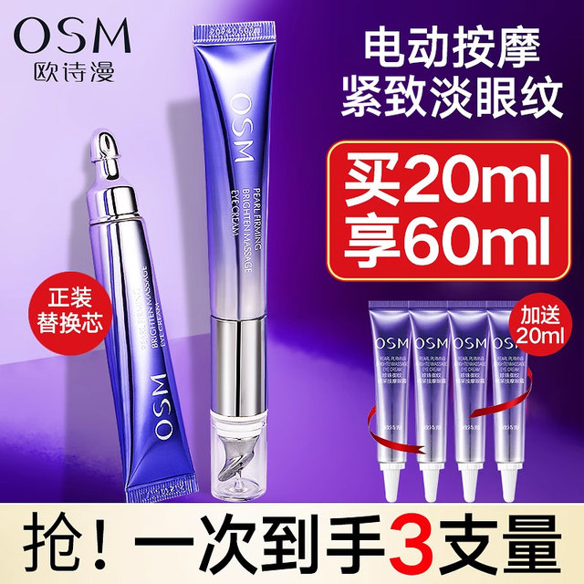 Oshiman electric massage eye cream to reduce fine lines, eye bags ...