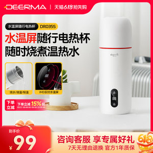 Delma Electric Thermal Water Cup Small Portable Innoner Integrated Water Heating Travel Booth Multifunctional Stewed Cup