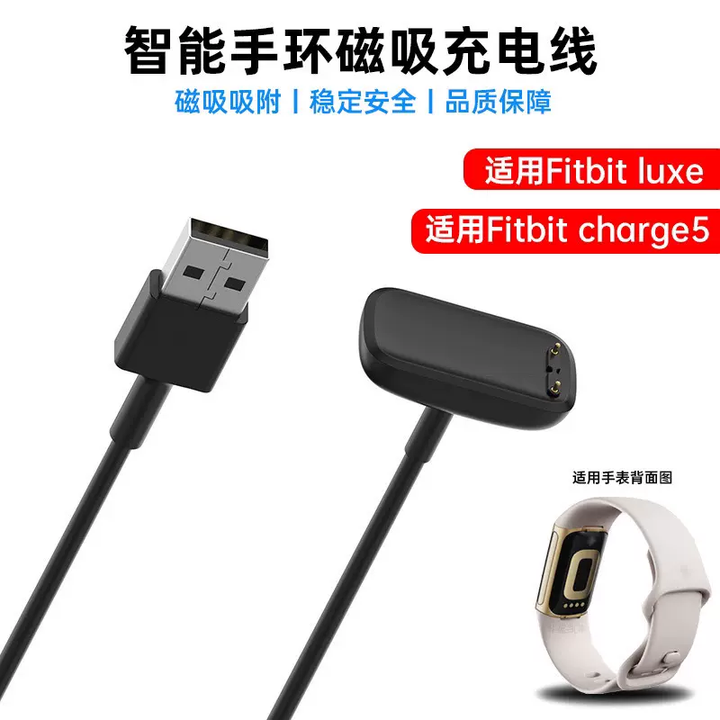 适用Fitbit charge5/6手表充电线运动手环fitbit luxe磁吸充电器-Taobao 
