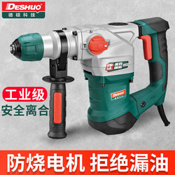 Deshuo Electric Hammer, Industrial-Grade, High-Power, Heavy-Duty Impact Drill for Concrete, Multifunctional Dual-Purpose Electric Hammer for Home Use