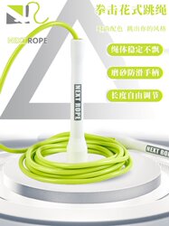 Next Rope Fancy Professional Boxing Jump Rope Fitness Weight Loss Professional Rebound 5Mmpvc Drop-Resistant Handle Rope