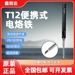 T12 Electric Soldering Iron Small Portable Constant Temperature Adjustable Temperature Digital Display Soldering Iron Tip Home Appliance Mobile Phone Repair Welding Tool