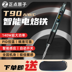 Zhengdian Atomic T90 Smart Electric Soldering Iron 140W Portable Constant Temperature Soldering Station Soldering Pen Welding Repair C245210