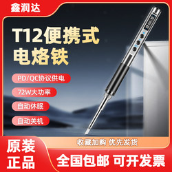 T12 Electric Soldering Iron Small Portable Electric Soldering Iron with Digital Display Mini Household Mobile Phone Repair Constant Temperature Adjustable Temperature Soldering Iron