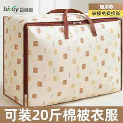 Baicaoyuan Quilt Storage Bag, Clothing Luggage Moving Packing Bag, Large Capacity Waterproof and Moisture-Proof Quilt Organizing Bag