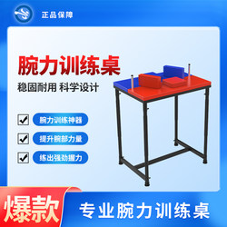Wrist Strength Competition Training Table Pulley Side Press Machine Arm Wrestling Table Forearm Arm Muscle Strength Equipment