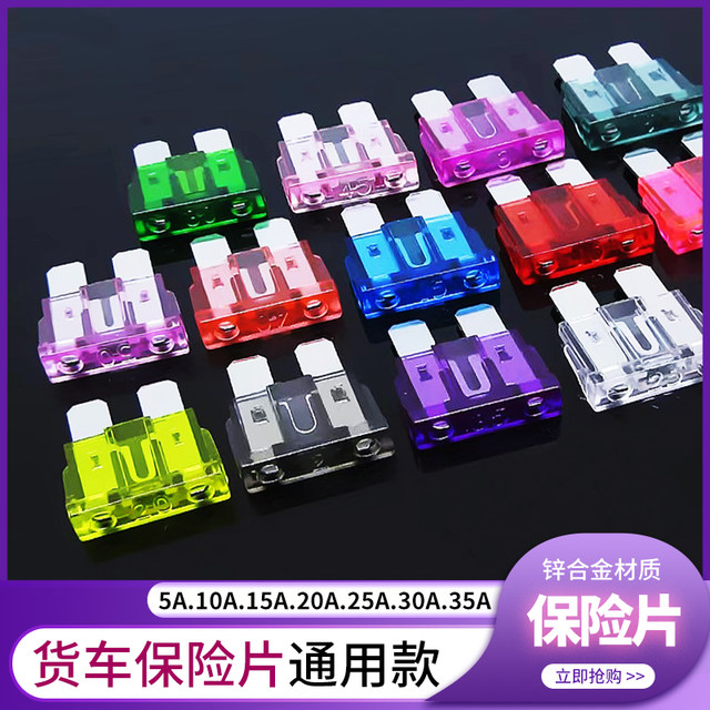 Truck fuse, insertion piece, car insurance piece 5-30A, bus and truck 24V general automobile accessories