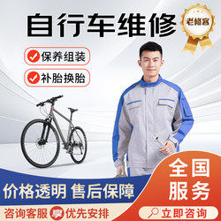 On-Site Bicycle Repair, Tire Replacement, Tire Repair, Road Bike Installation, Assembly, Maintenance, and Brake Pad Replacement Services