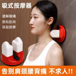 Suction Wall Massager for Deep Cervical Spine, Lower Back, Shoulder Blade, Self-Massage Acupoint Muscle Massage Device