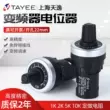 Ban đầu Tianyi chiết áp độ chính xác cao LA42DWQ-22 22mm chuyển đổi tần số điều chỉnh tốc độ 1K 2k 5k 10k Chiết áp