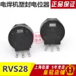 Chiết áp RVS28-B1K chiết áp B102/2W cách điện trục chiết/máy hàn nhựa kín chiết áp