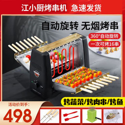 Jiang Xiaochu Smokeless Grill Machine Electric Bbq Grill Home Use Portable Indoor Fully Automatic Rotating Grill
