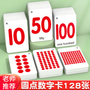 Children's digital dot card baby enlightenment early education kindergarten pairing cognitive teaching aids cognitive numerical toys 1