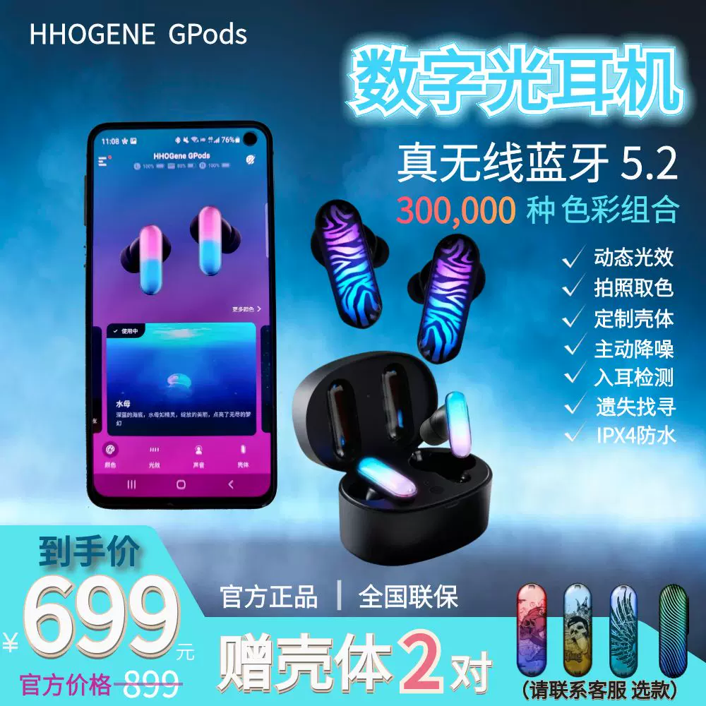 HHOGene GPods数字光蓝牙耳机主动降噪真无线运动会发光耳机RGB-Taobao