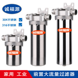 10-Inch 304/316 Stainless Steel Filter Industrial Pre-Water Purifier/Pressure Resistant 1/2 Inch, 3/4 Inch, 1 Inch