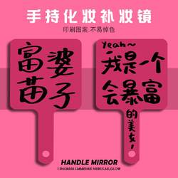 Rich Girl Style Personalized Text Portable Handheld Makeup Mirror Student High-Definition Handle Mirror Touch-Up Small Mirror