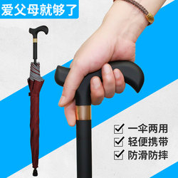 Elderly People's Crutches Are Sun-Proof, Rain-Proof, Non-Slip, Rubber-Like, Lightweight, Dual-Purpose for Hiking, Multi-Functional Umbrellas, Safe Reflective Sunny Umbrellas