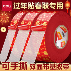 Deli Hand-Tearable High-Viscosity Cloth-Based Tape for Spring Couplets, Traceless Household Adhesive Grid Tape, Transparent Easy-Tear Tape for Carpets, Wedding Venues, and Weddings, Red Tape for Sticking Couplets Without Leaving Marks, Double-Sided Tape