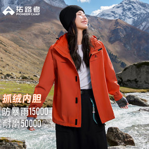 [Suzaku Jacket] Pathfinder Outdoor Fleece Liner Three-in-One Jacket for Men and Women