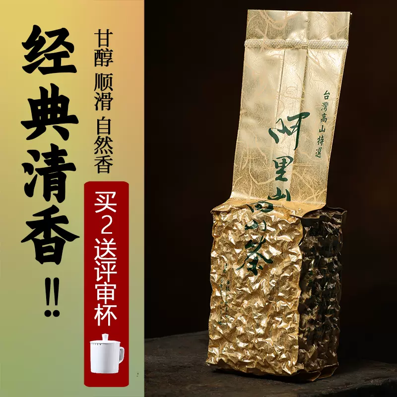 正宗台湾高山茶清香型阿里山茶高山茶台湾茶叶特级台湾乌龙茶300g-Taobao