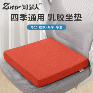 
Zhimengren Seat Cushion Latex Office Work Sedentary Chair Cushion Student Classroom Stool Butt Cushion Dining Chair Sofa Cushion