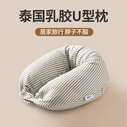 Thai Latex U-Shaped Pillow, Neck Pillow, Special Neck Support Pillow for Sleeping, Airplane Neck Pillow, Nap Pillow, Student Travel U-Shaped Pillow