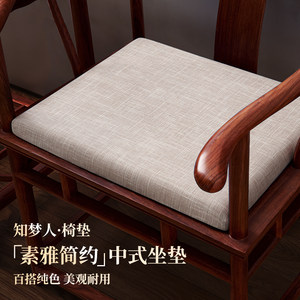 
Zhimengren New Chinese Style Chair Cushion Mahogany Sofa Cushion Tea Table Chair Cushion Solid Wood Dining Chair Armchair Taishi Chair Seat Cushion