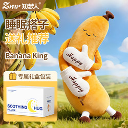 Dreamer Banana King Birthday Gift Sleep Aid Patting Magic Pillow for Girls, Adult Leg Pillow, Comforting Hugging Pillow