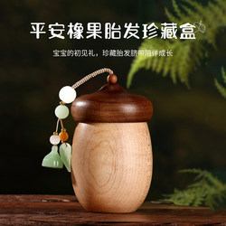 Fetal Hair Keepsake, Fetal Hair Storage Box, Baby Umbilical Cord Preservation Box, Deciduous Tooth Preservation Box, 100-Day Gift, Gift Box