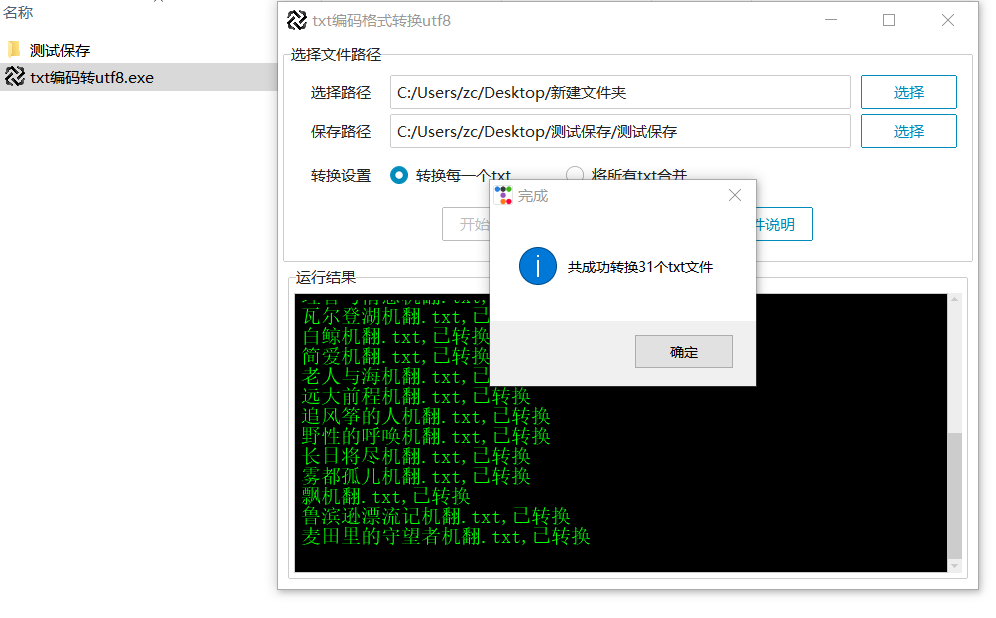 Convert Txt Encoding Format to Utf8, Batch Conversion of Txt Text ...