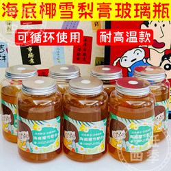 Sydney Undersea Coconut Cream Bottle High-Temperature Resistant Luo Han Guo Chrysanthemum Jelly Recyclable Glass Cup Empty Disposable