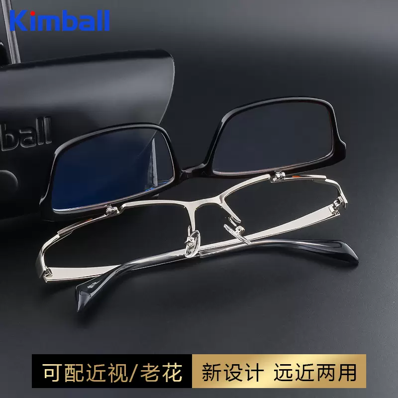 Kimball远近两用翻盖眼镜框男不用摘下纯钛近视加老花眼镜架超轻-Taobao