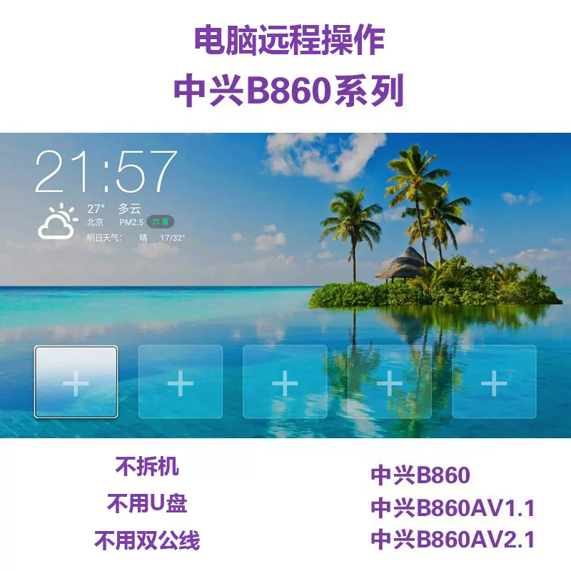中兴ZXV10B860A B860AV1.1 V2.1 -T -T2 机顶盒刷机可远程升级-Taobao