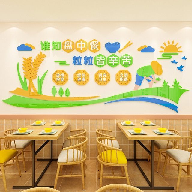 Primary and secondary student cafeteria cultural wall stickers save food slogans, restaurant restaurant wall decoration 3D three -dimensional stickers
