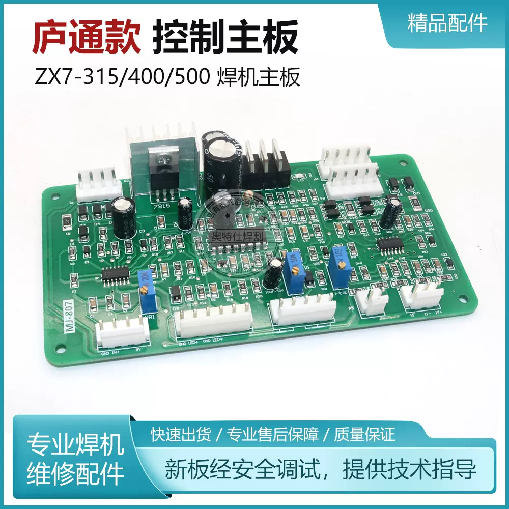 ZX7315 400 500控制板电焊机主控板逆变上海沪通用款焊机配件3525-Taobao