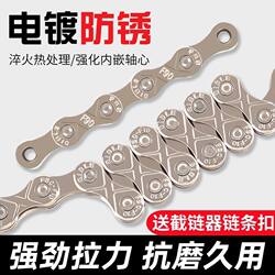 Universal Bicycle Chain Single-Speed Variable-Speed Folding Children's Bike Mountain Bike Regular Bike Chain Accessories 6/7/8/9 Speed