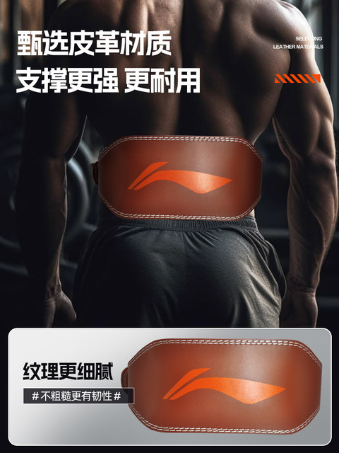 Li Ning fitness belt squat sports waist protector men's and women's ...