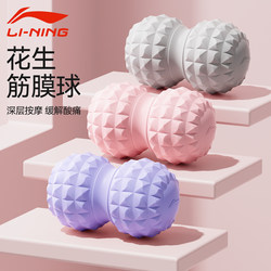 Li-Ning Fascia Ball Peanut Ball Foot Massage Ball Neck Membrane Muscle Relaxation Waist Back Foot Sole Yoga Fitness Professional