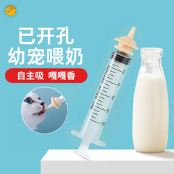 Kitten Feeding Device, Small Pet Bottle, Special Syringe for Puppies and Kittens, Feeding Tool, Miracle Nipple for Cats