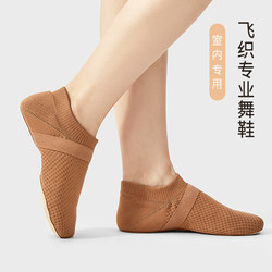 Fly-Knit Soft-Soled Jazz Practice Shoes, Cheerleading Professional Competition Shoes, Body Training Dance Shoes, Chinese Dance Square Dance Shoes