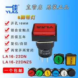 Yijia Yj-la16-22dn/y Round Lighted Reset Self-locking Button Switch Point Switch 16mm 8 Feet