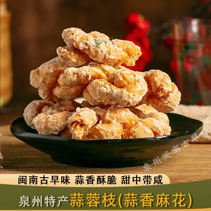 闽南 古早味 零食