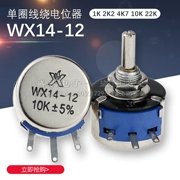 Chiết áp quấn dây một vòng WX14-12 3W 1K 2K2 4K7 5k1 10K 22K có núm