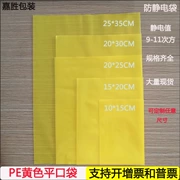 Chống tĩnh điện PE màu vàng túi phẳng sản phẩm điện tử túi màu bao bì màu sắc túi nhựa thân thiện với môi trường túi chống tĩnh điện