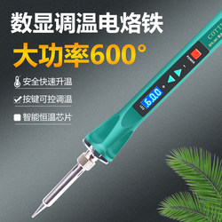 High-Power Constant Temperature Electric Soldering Iron, Adjustable Temperature Soldering Iron, Household Repair Soldering Iron, Digital Display Soldering Iron, Student Soldering Iron Set